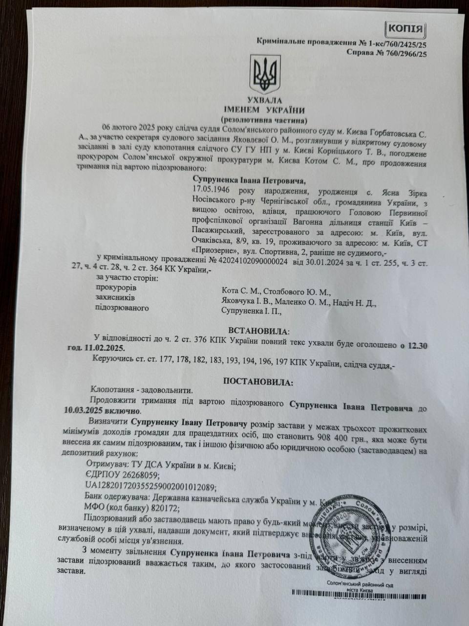 Скандальна справа «Діда»: як організатор багатомільйонної схеми уникнув СІЗО завдяки судді