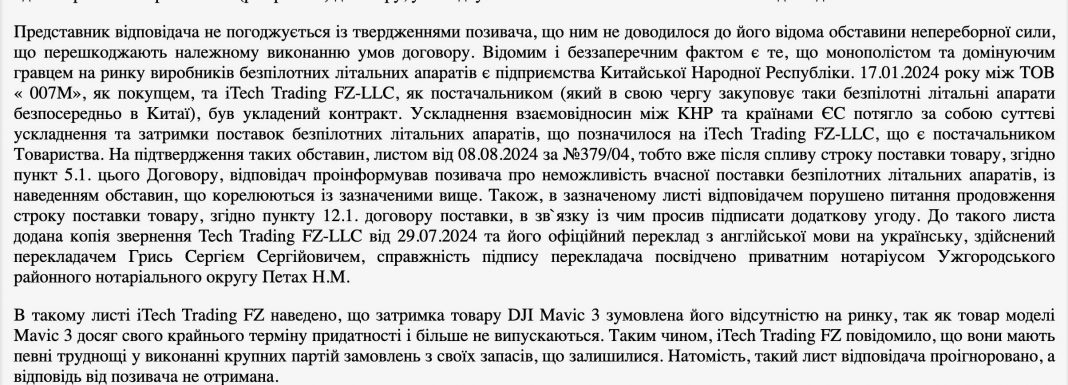 Фірма «007М», пов’язана з контрабандистом Пересоляком, провалила поставку дронів для ЗСУ