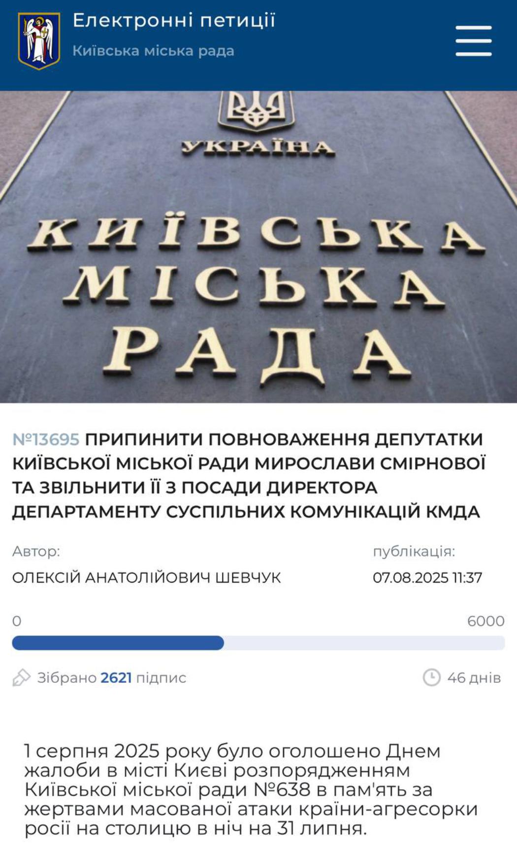 Скандал у фракції «УДАР» Київради: Мирослава Смірнова звинуватила Олексія Шевчука у провокаціях і розкраданні гуманітарки