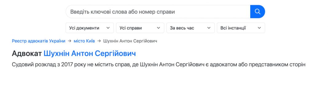 Адвокатське посвідчення як щит: власник Domino Антон Шухнін тримає статус без практики — порушення закону Адвокатське посвідчення як щит: власник Domino Антон Шухнін тримає статус без практики — порушення закону