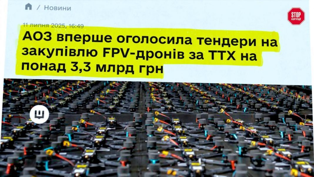 Понад 110 тисяч дронів не потрапили на фронт через зрив тендерів компанією «Вирій» Понад 110 тисяч дронів не потрапили на фронт через зрив тендерів компанією «Вирій»