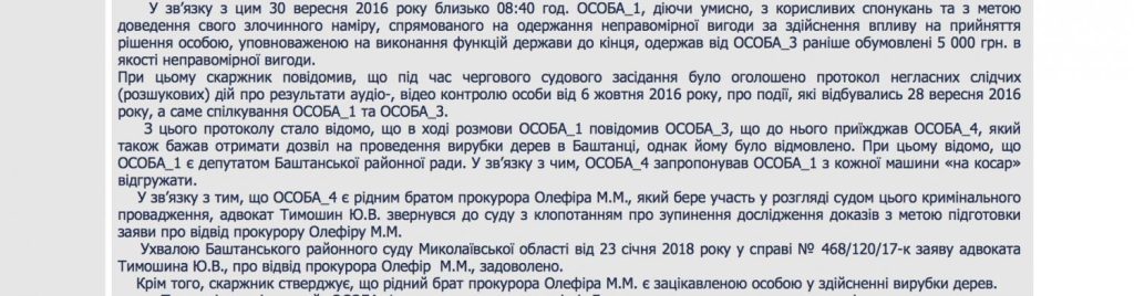 Прокурорське подружжя Олефірів: без власного житла та авто, але з мільйонними заощадженнями Прокурорське подружжя Олефірів: без власного житла та авто, але з мільйонними заощадженнями