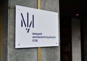 83 із 501: реальна кількість корупціонерів, яких ВАКС відправив за ґрати