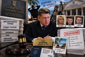 Очманілий суддівський цирк у ВРП: як мантії купують липові лікарняні та влаштовують брудні ігрища, щоб уникнути тюрми