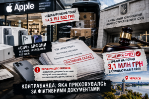 «Сірі» айфони, дах та мільйонні схеми: як суд узаконив розгром торговців контрабандою в Черкасах