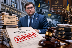 Дисциплінарна справа судді Верховного Суду Сергія Жукова «зависла» через рішення ВРП
