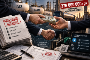 Масштабна податкова афера на Полтавщині: конвертаційний центр на 376 мільйонів гривень розганяв «повітряний» газ і нафтопродукти